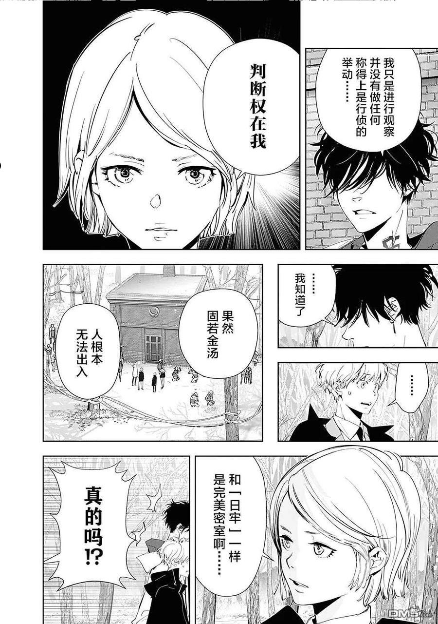 鸭乃桥论的推理漫画漫画,第54话8图