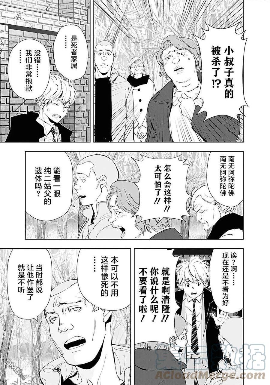 鸭乃桥论的推理漫画漫画,第54话9图