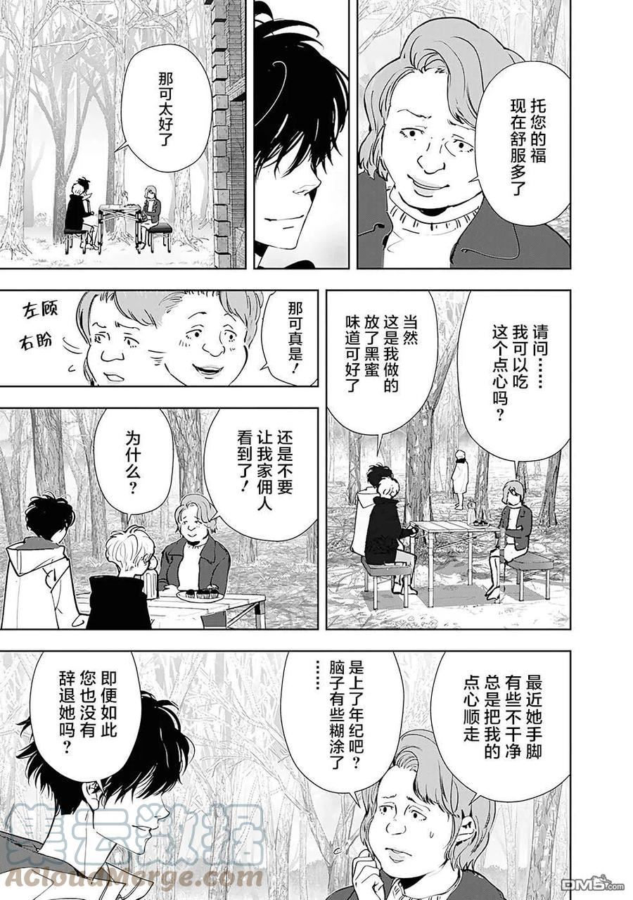 鸭乃桥论的推理漫画漫画,第55话11图