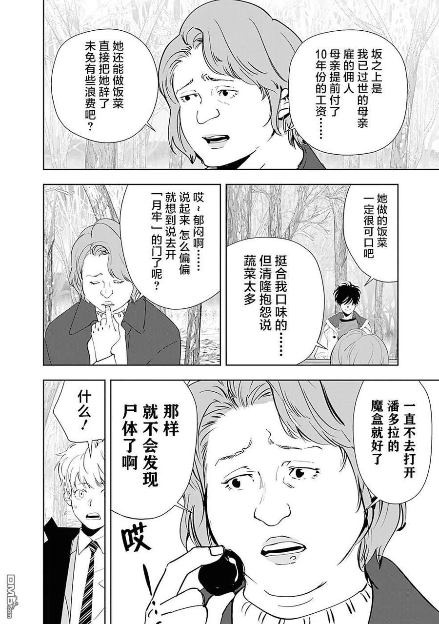 鸭乃桥论的推理漫画漫画,第55话12图