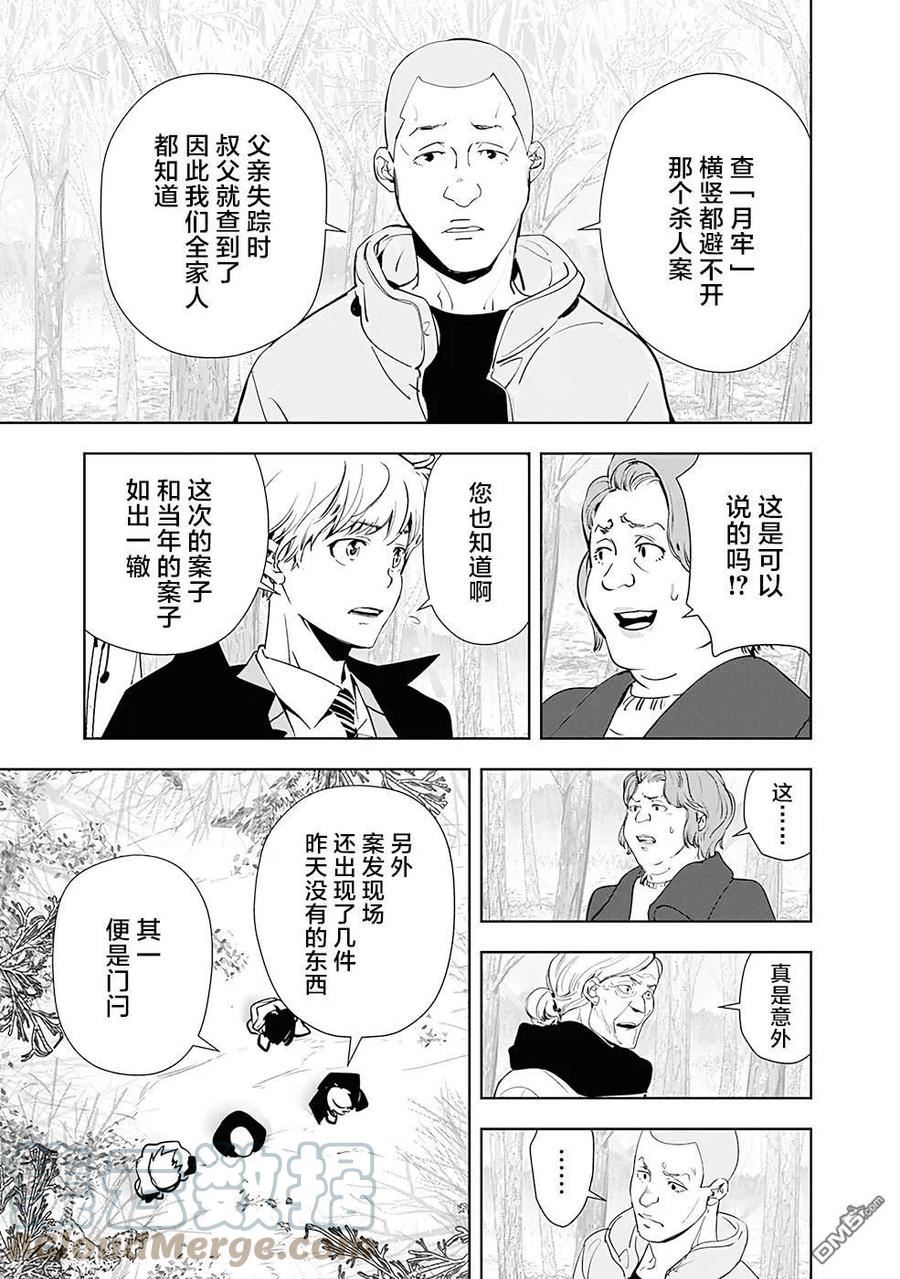 鸭乃桥论的推理漫画漫画,第55话3图