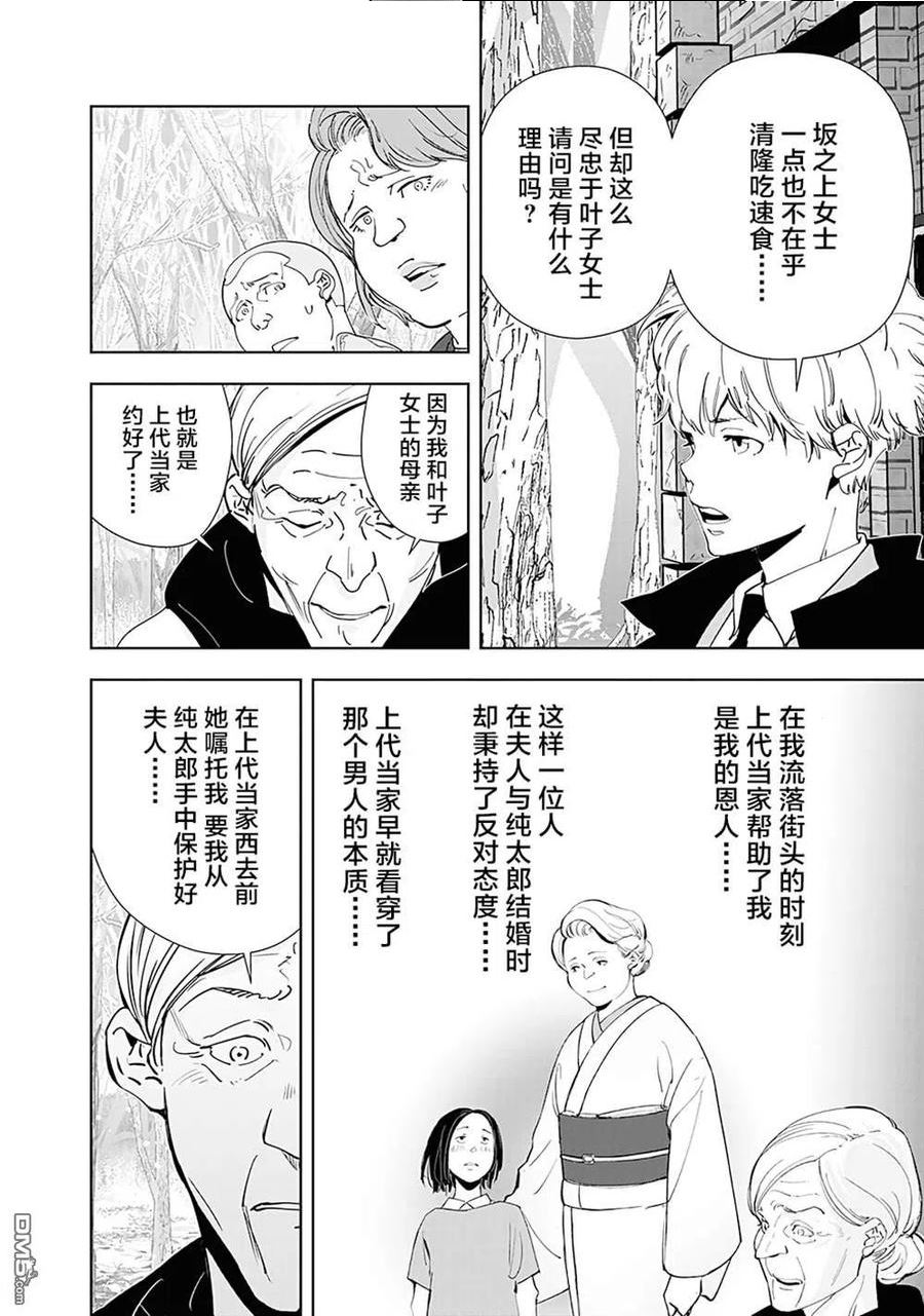 鸭乃桥论的推理漫画漫画,第56话10图