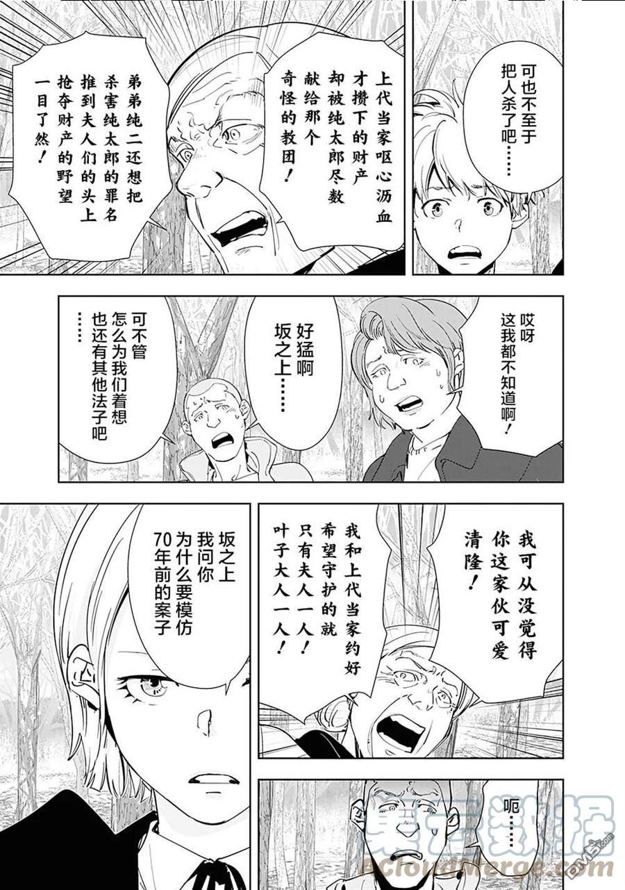 鸭乃桥论的推理漫画漫画,第56话11图