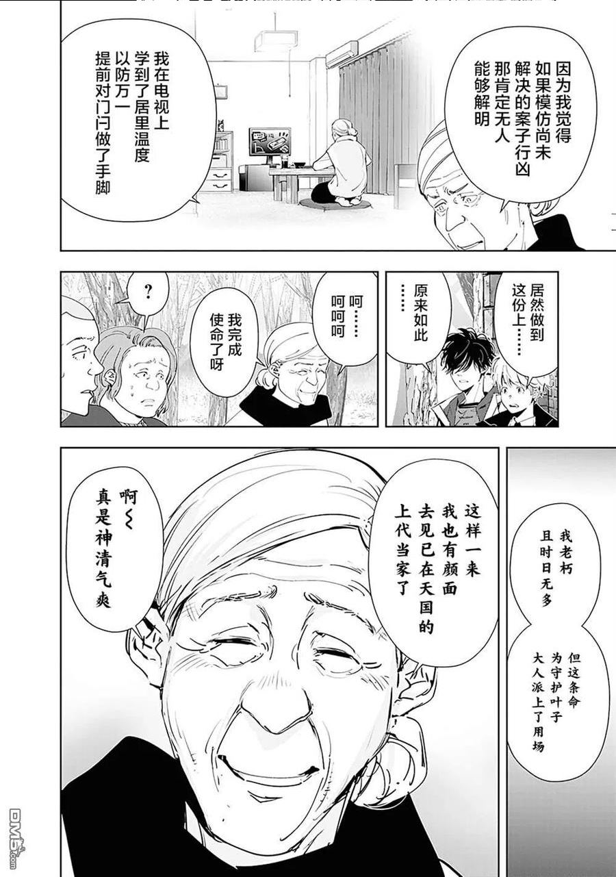 鸭乃桥论的推理漫画漫画,第56话12图