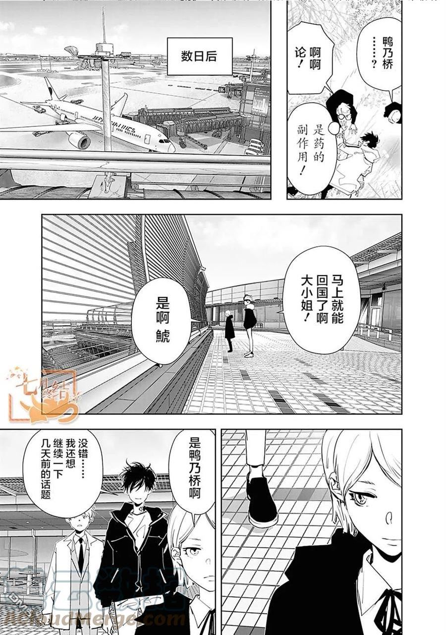 鸭乃桥论的推理漫画漫画,第56话15图