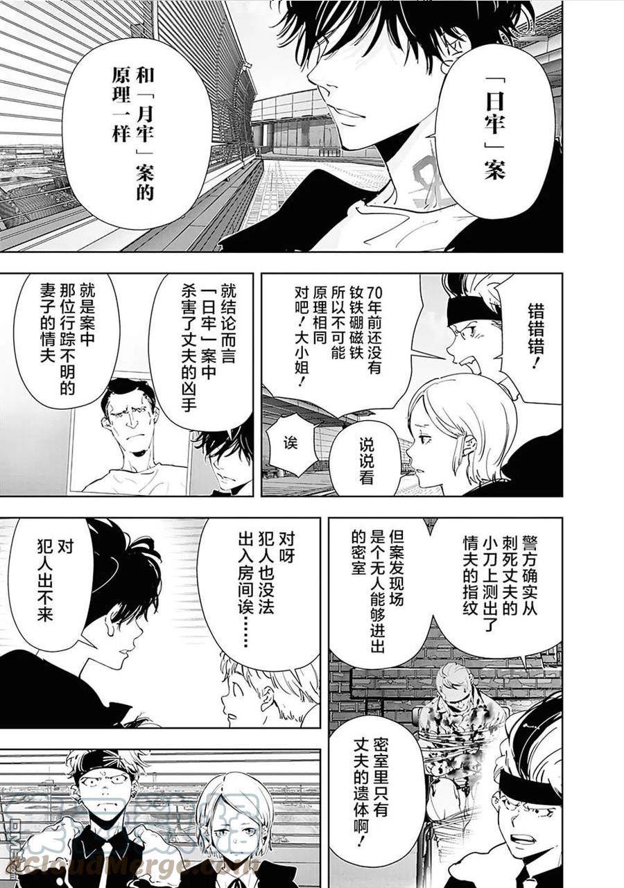 鸭乃桥论的推理漫画漫画,第56话17图