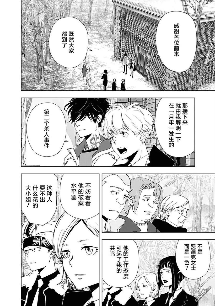 鸭乃桥论的推理漫画漫画,第56话2图