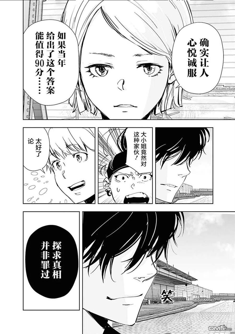 鸭乃桥论的推理漫画漫画,第56话20图