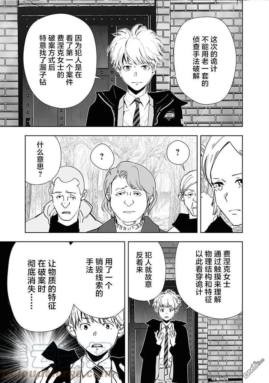 鸭乃桥论的推理漫画漫画,第56话3图