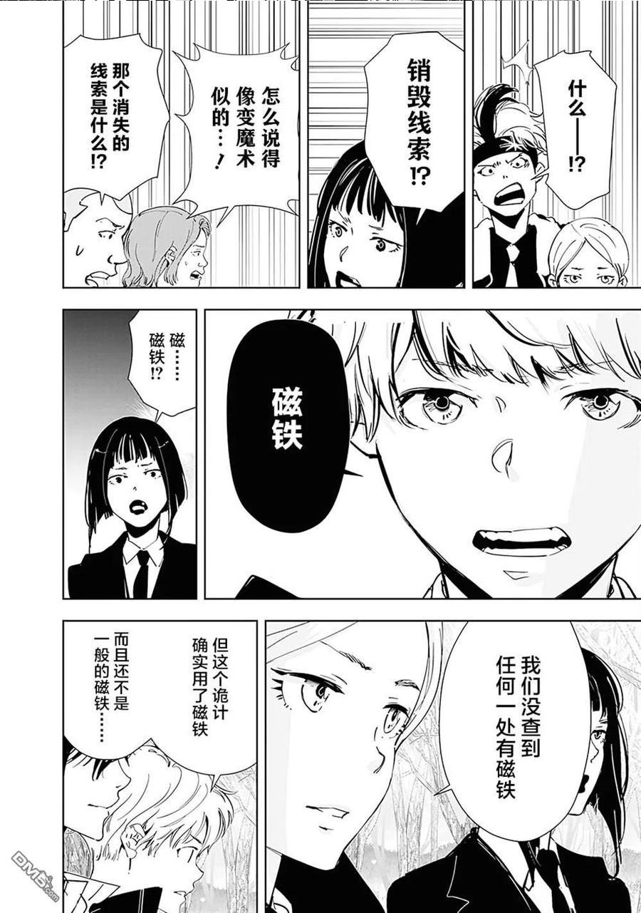 鸭乃桥论的推理漫画漫画,第56话4图