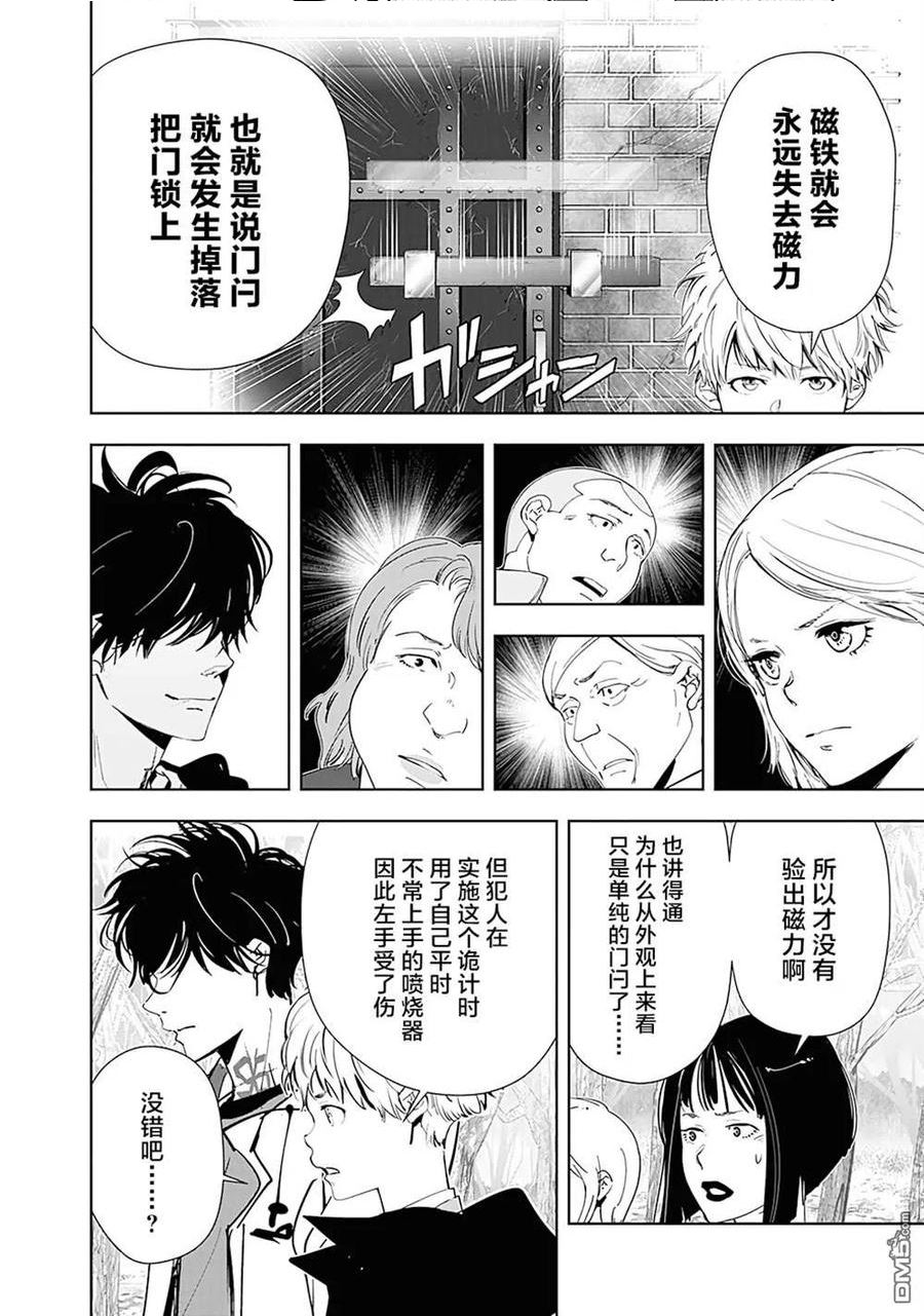 鸭乃桥论的推理漫画漫画,第56话6图