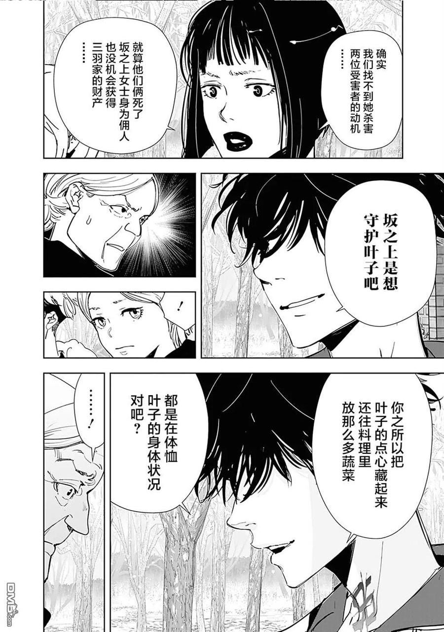 鸭乃桥论的推理漫画漫画,第56话8图