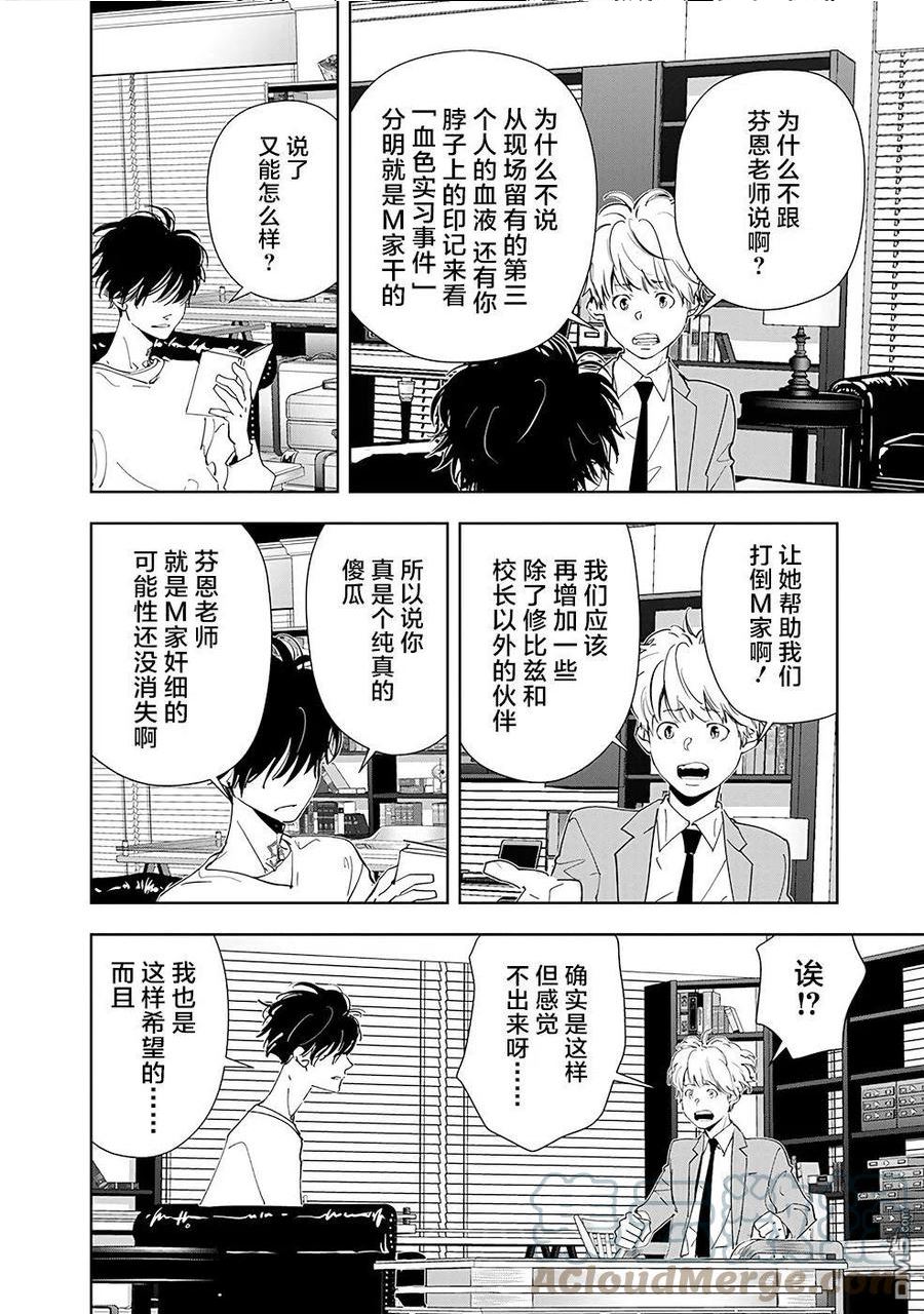 鸭乃桥论的推理漫画漫画,第57话10图