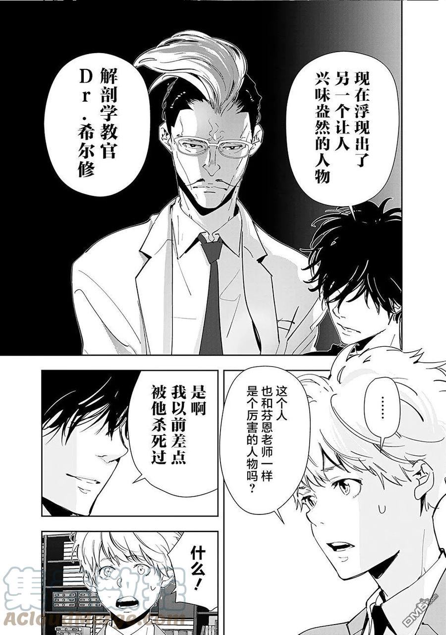 鸭乃桥论的推理漫画漫画,第57话11图