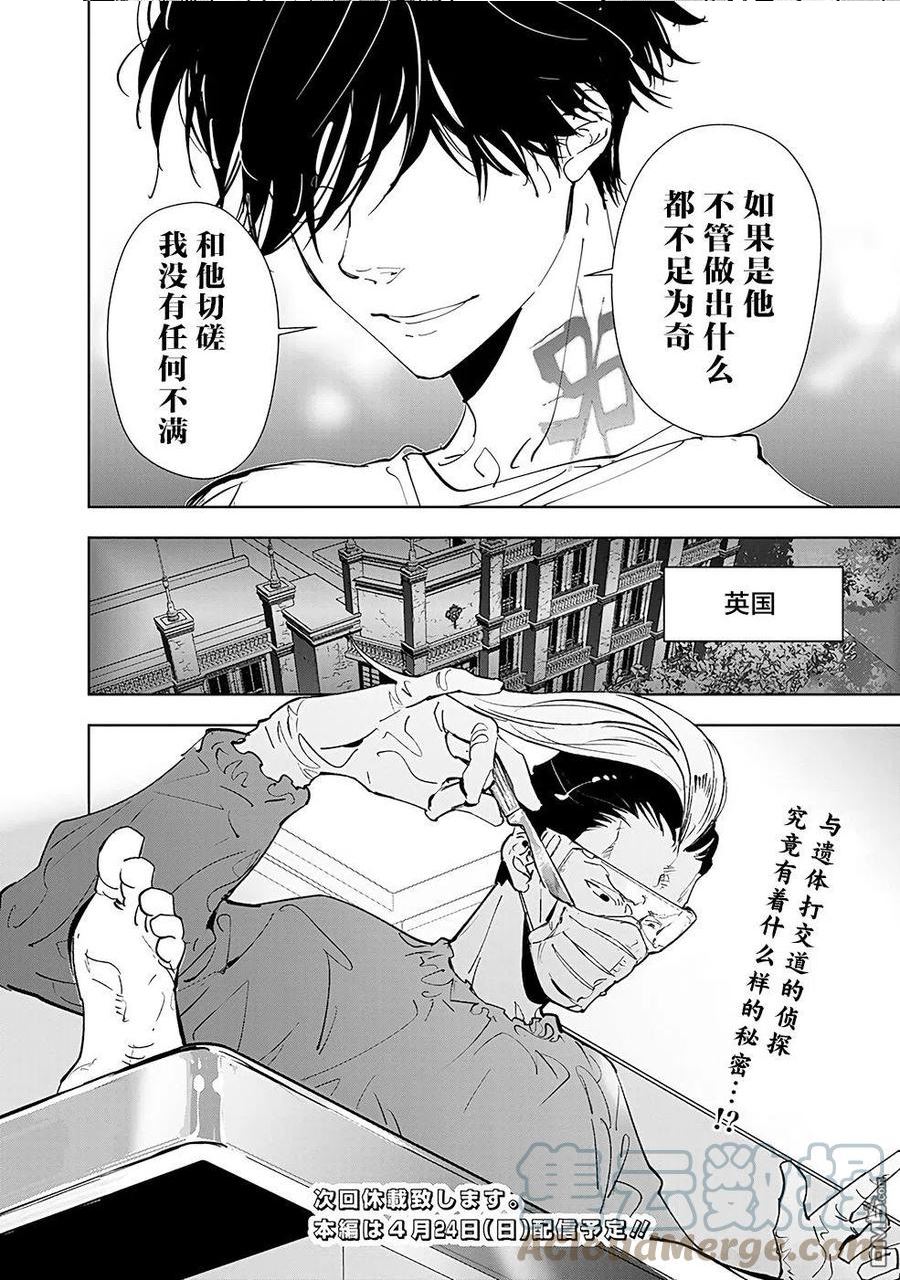 鸭乃桥论的推理漫画漫画,第57话12图