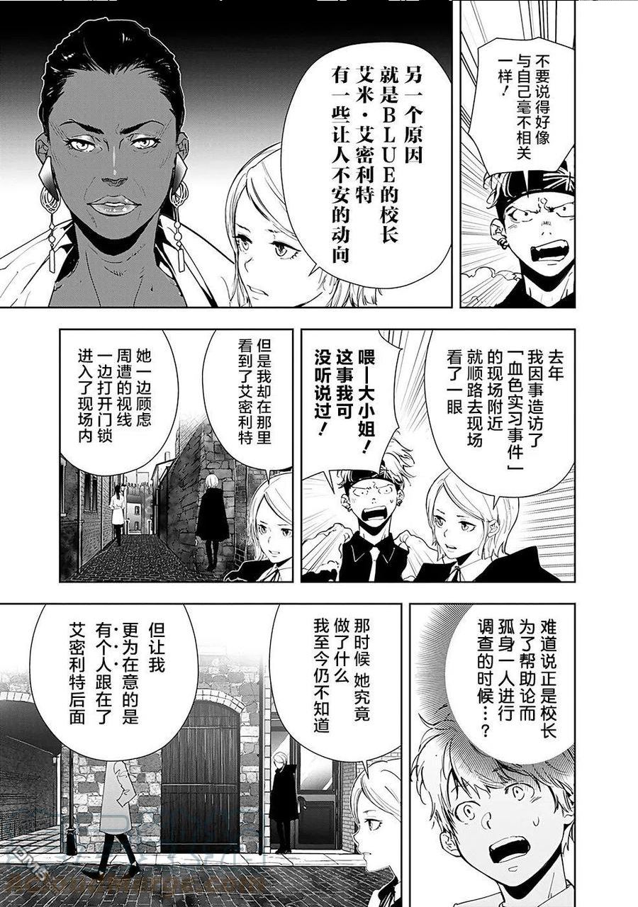 鸭乃桥论的推理漫画漫画,第57话5图