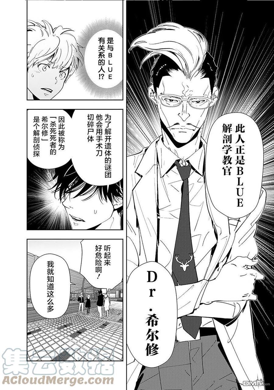 鸭乃桥论的推理漫画漫画,第57话8图