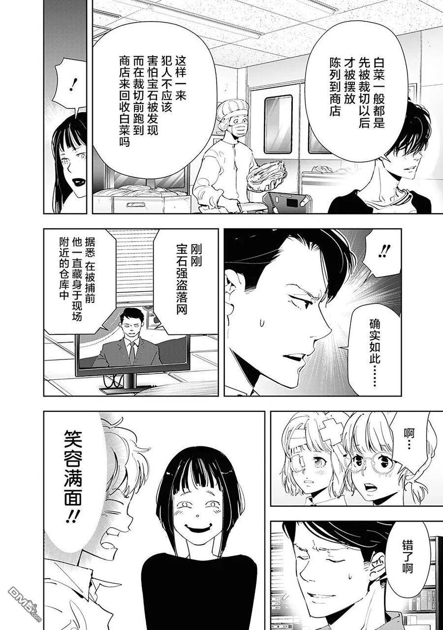 鸭乃桥论的推理漫画漫画,第59话10图