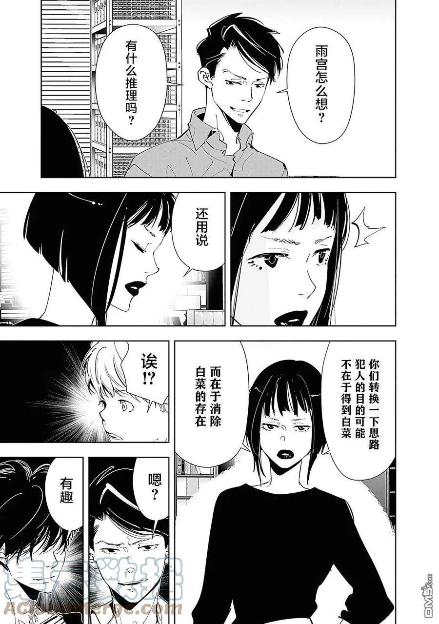 鸭乃桥论的推理漫画漫画,第59话11图