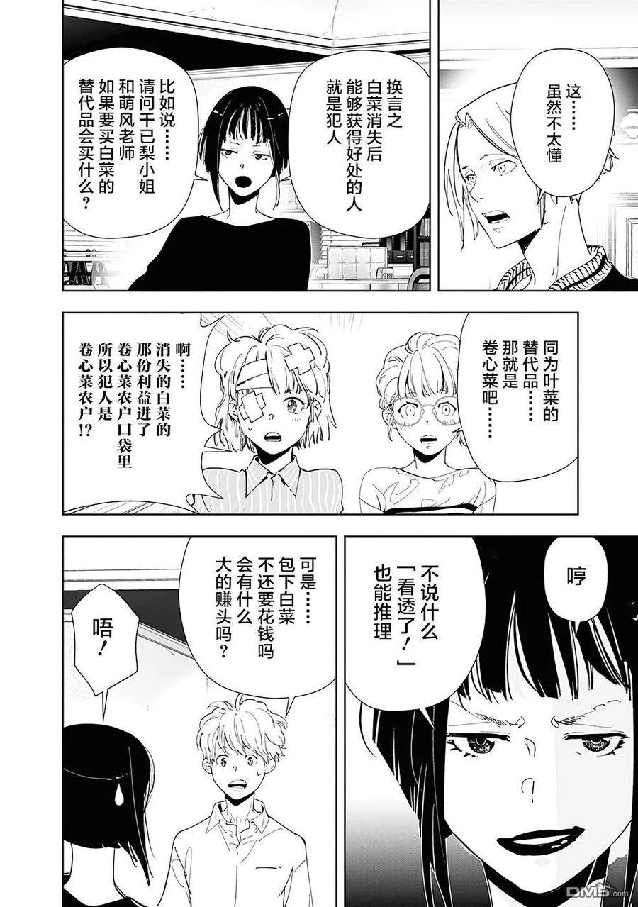 鸭乃桥论的推理漫画漫画,第59话12图