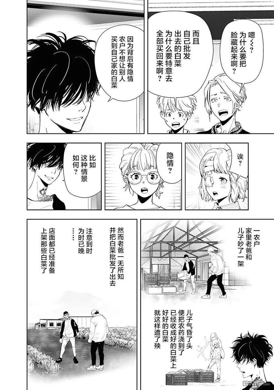 鸭乃桥论的推理漫画漫画,第59话14图