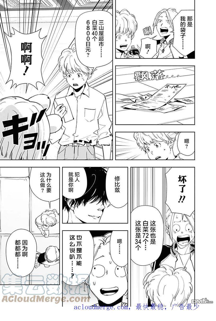 鸭乃桥论的推理漫画漫画,第59话17图