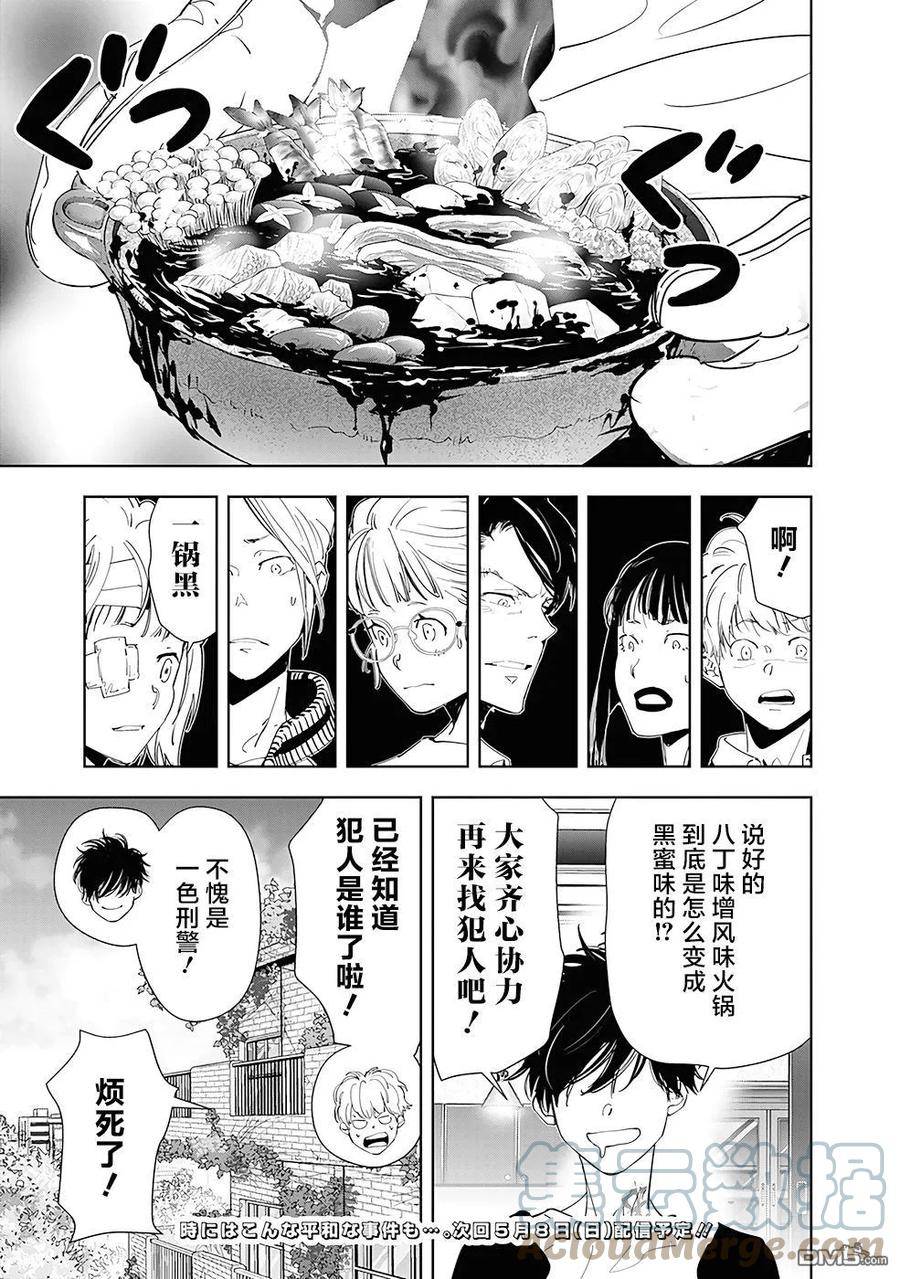 鸭乃桥论的推理漫画漫画,第59话19图