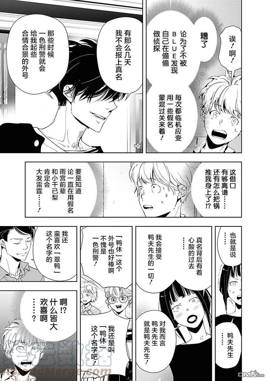 鸭乃桥论的推理漫画漫画,第59话3图