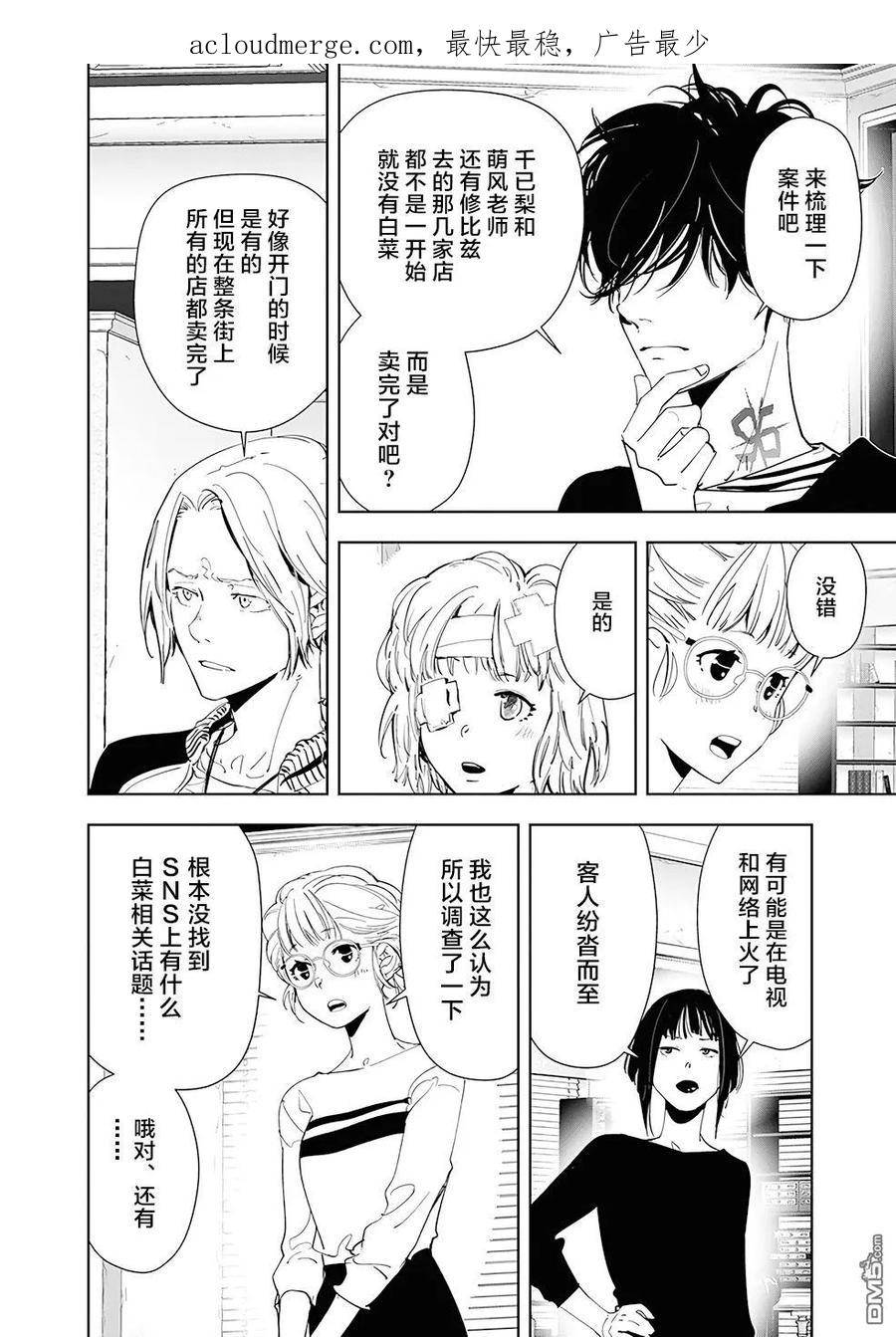 鸭乃桥论的推理漫画漫画,第59话4图