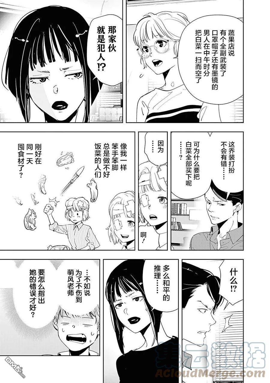 鸭乃桥论的推理漫画漫画,第59话5图