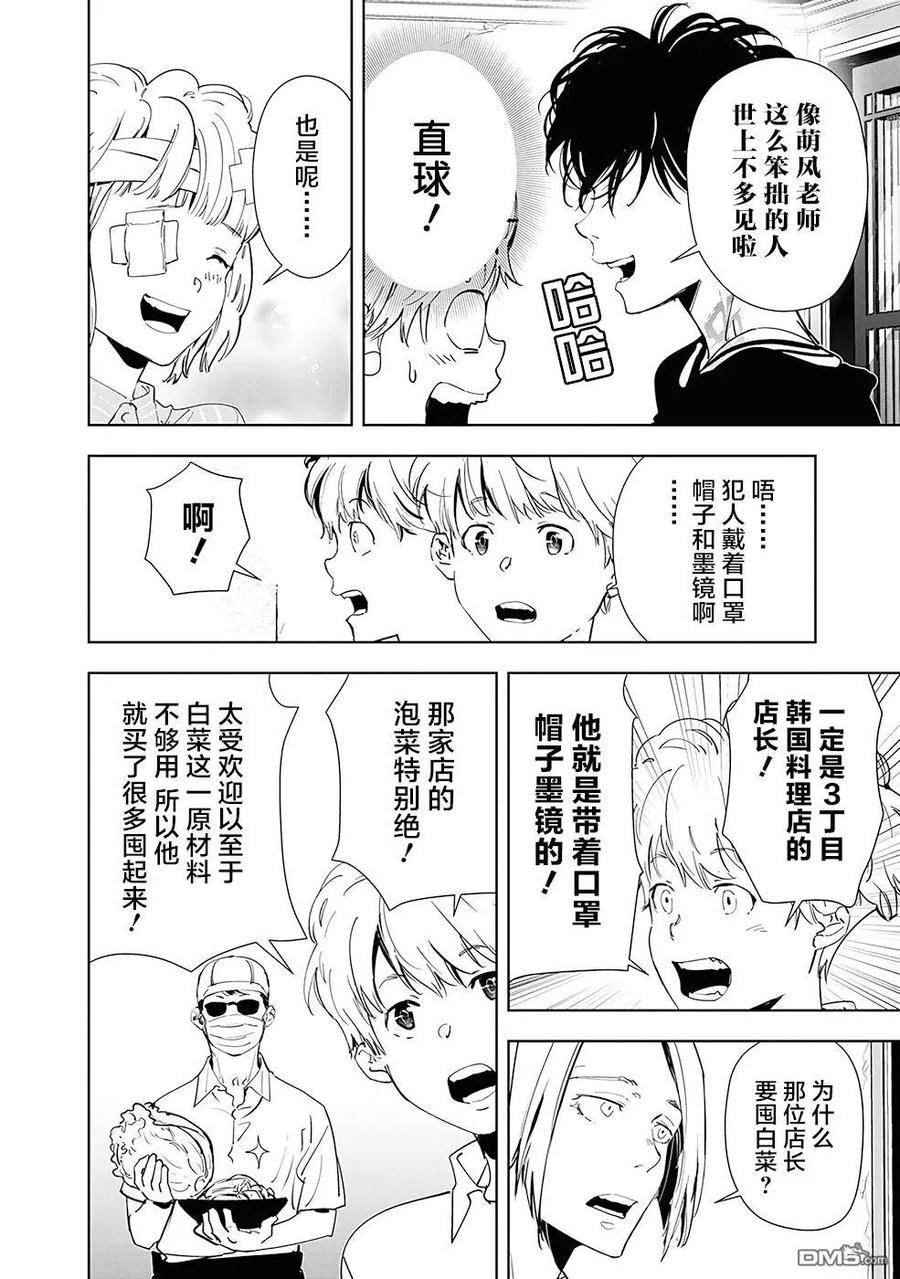 鸭乃桥论的推理漫画漫画,第59话6图