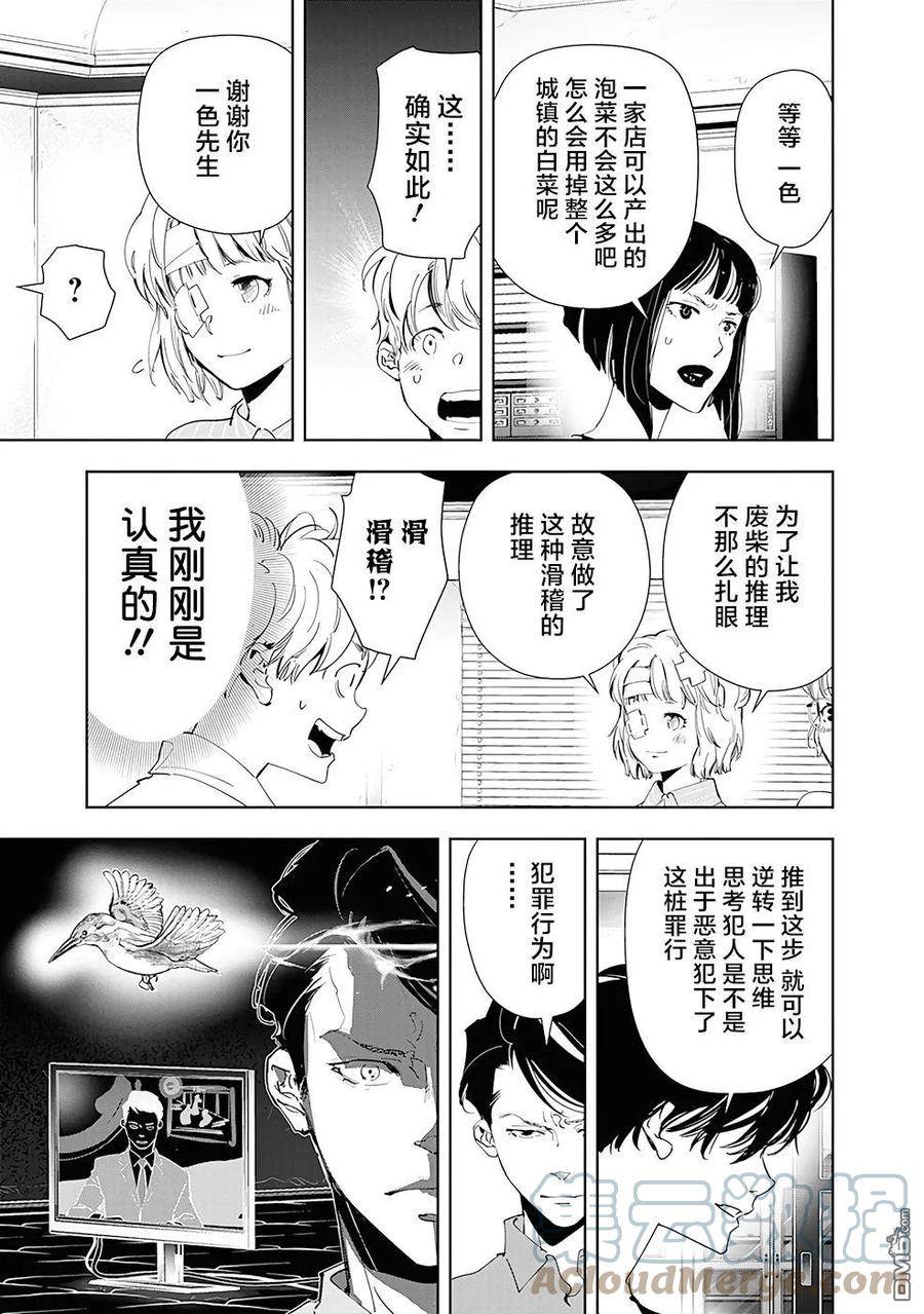 鸭乃桥论的推理漫画漫画,第59话7图