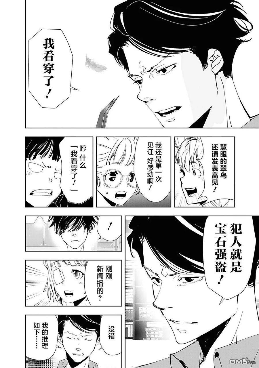 鸭乃桥论的推理漫画漫画,第59话8图