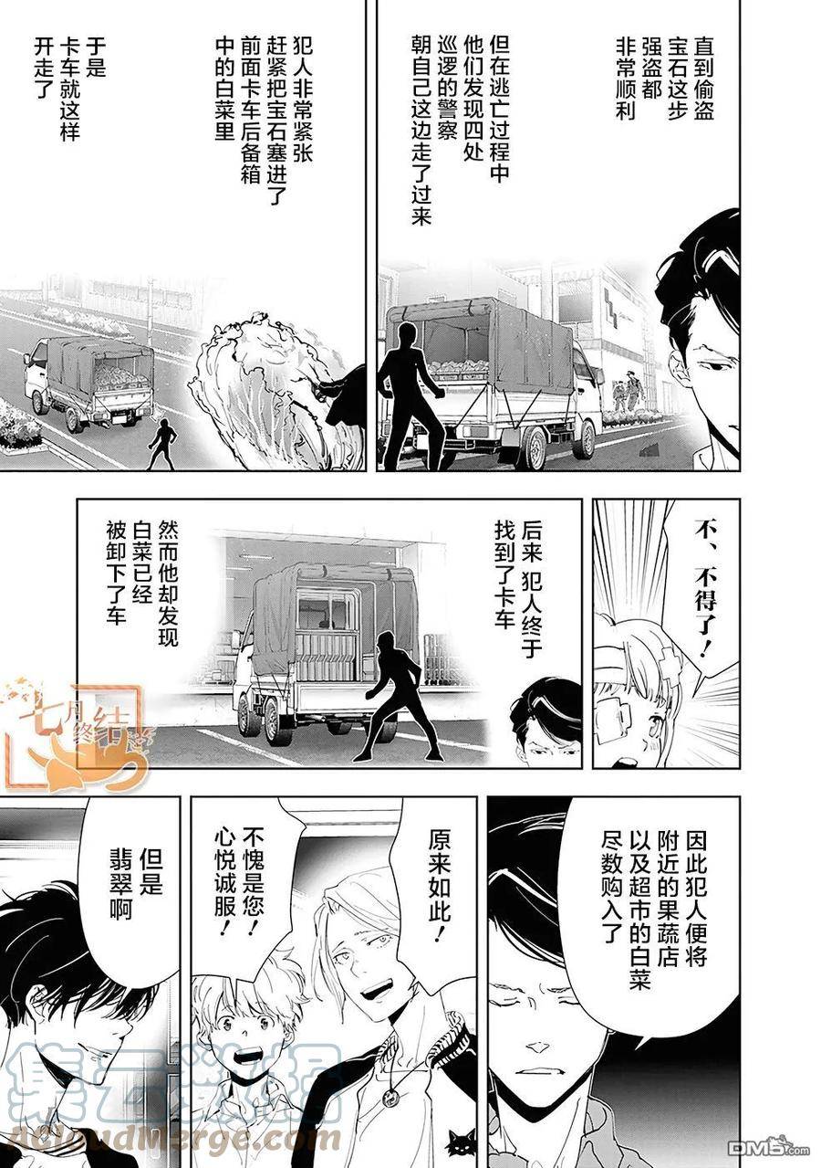 鸭乃桥论的推理漫画漫画,第59话9图