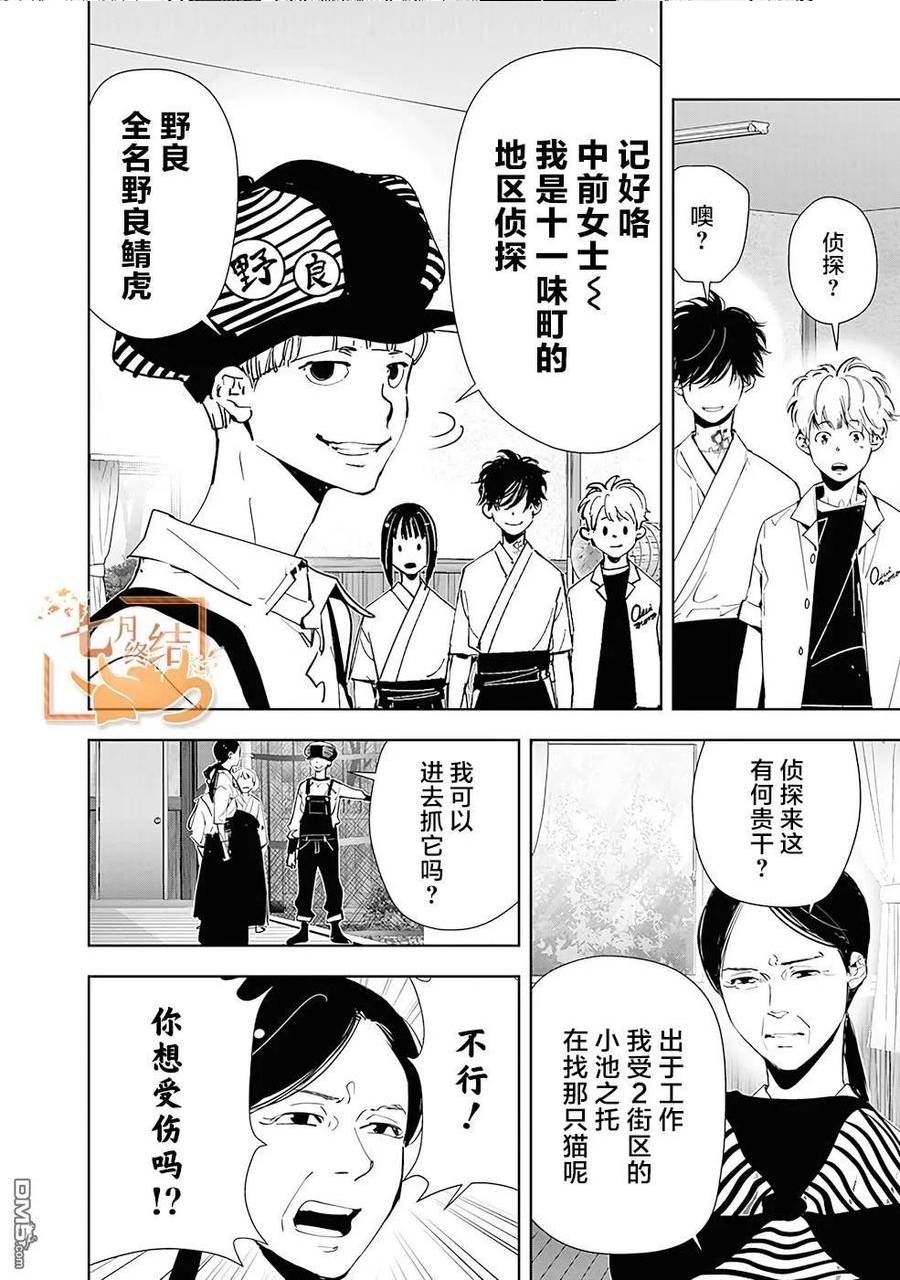 鸭乃桥论的推理漫画漫画,第60话12图