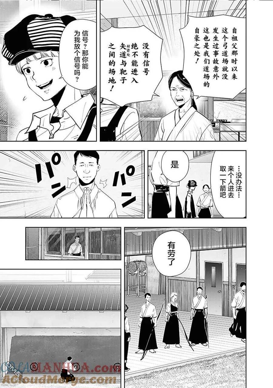 鸭乃桥论的推理漫画漫画,第60话13图