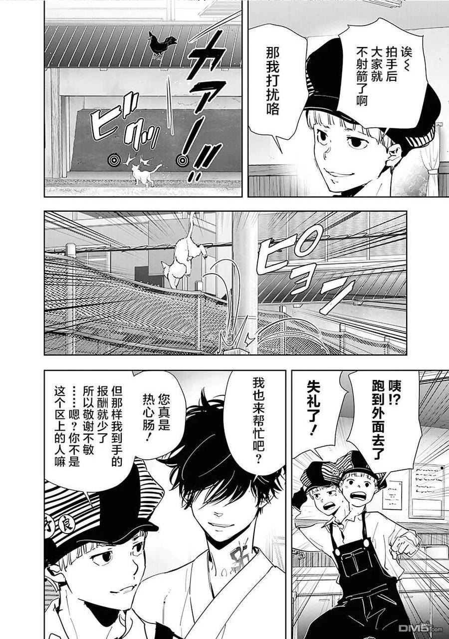 鸭乃桥论的推理漫画漫画,第60话14图