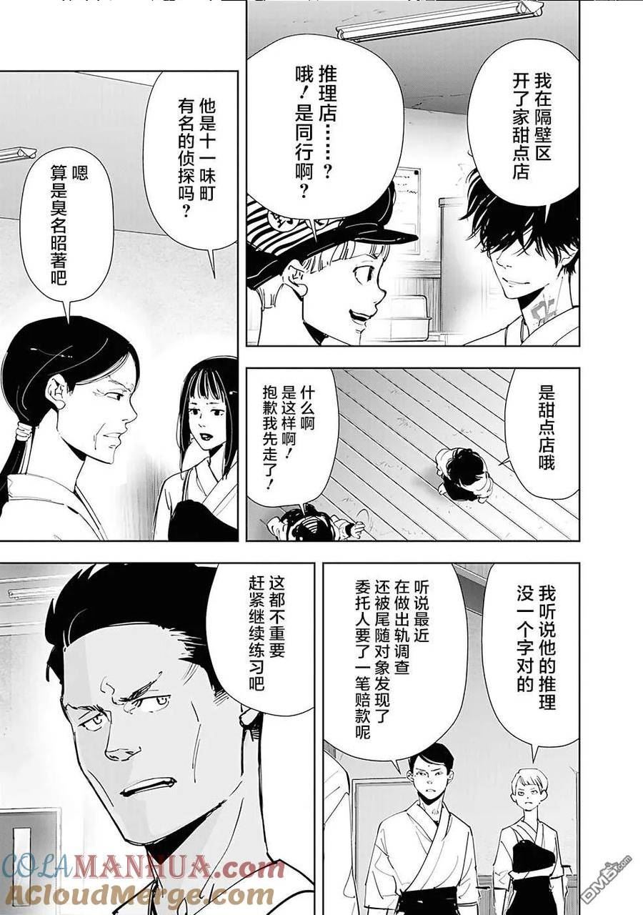 鸭乃桥论的推理漫画漫画,第60话15图