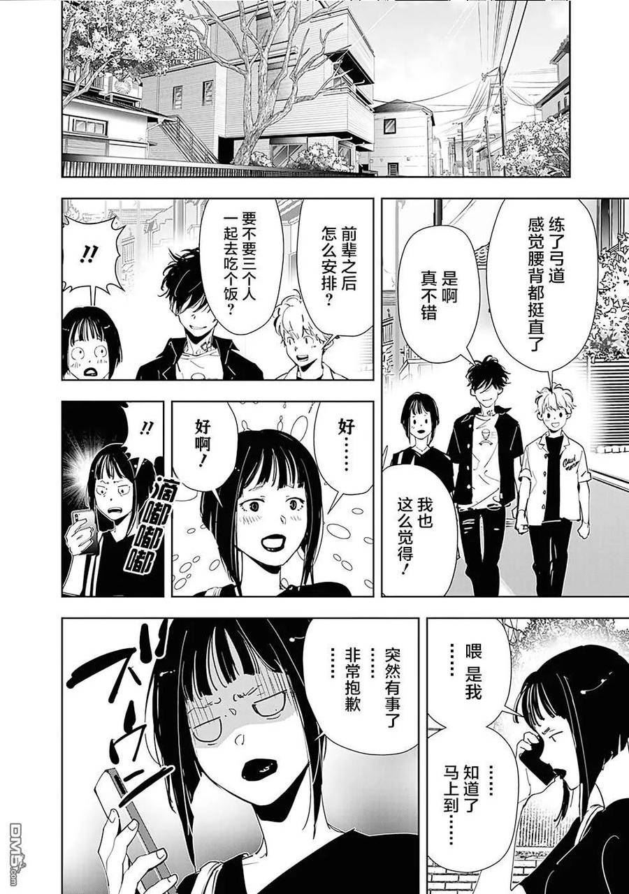 鸭乃桥论的推理漫画漫画,第60话16图