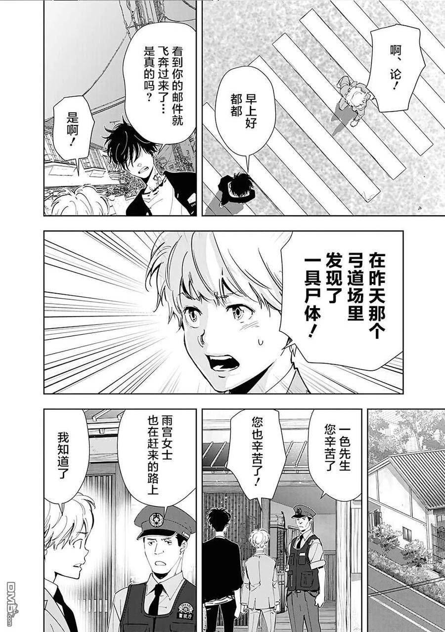 鸭乃桥论的推理漫画漫画,第60话18图