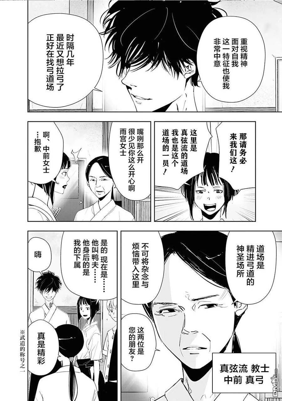 鸭乃桥论的推理漫画漫画,第60话6图