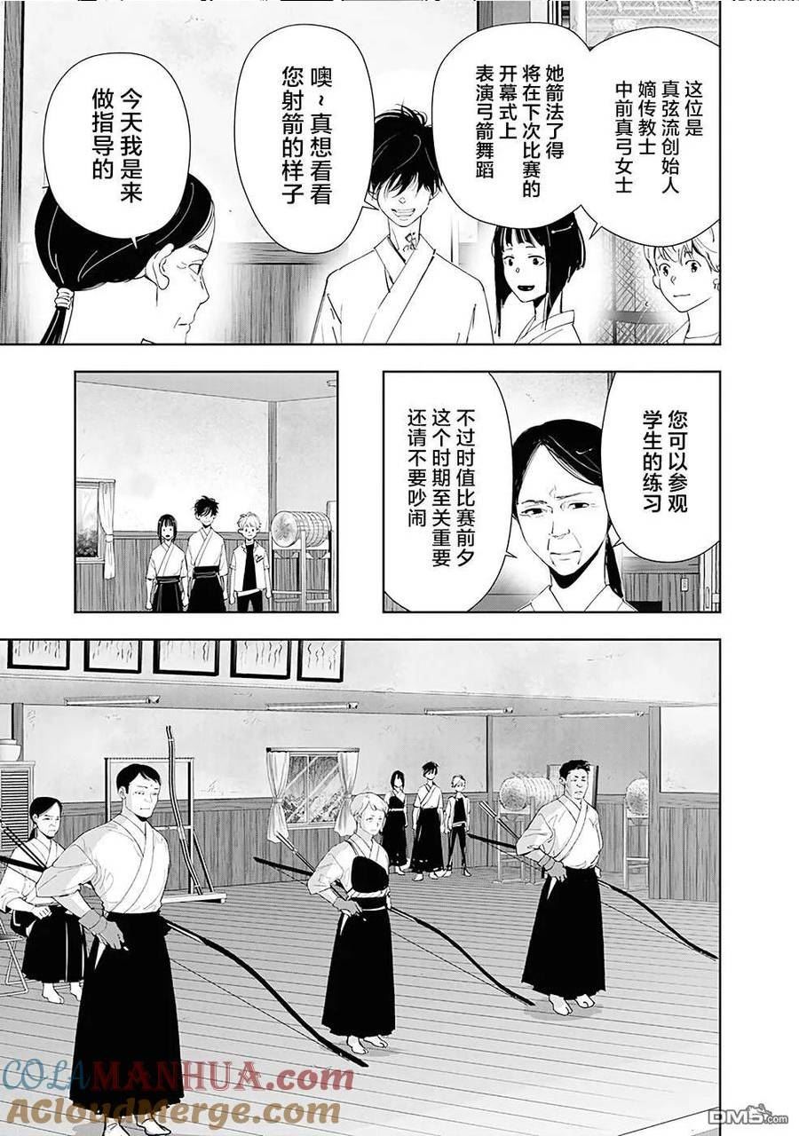 鸭乃桥论的推理漫画漫画,第60话7图