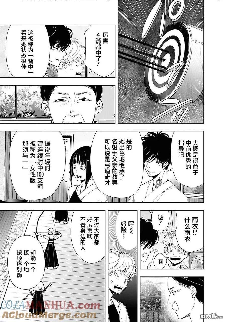 鸭乃桥论的推理漫画漫画,第60话9图