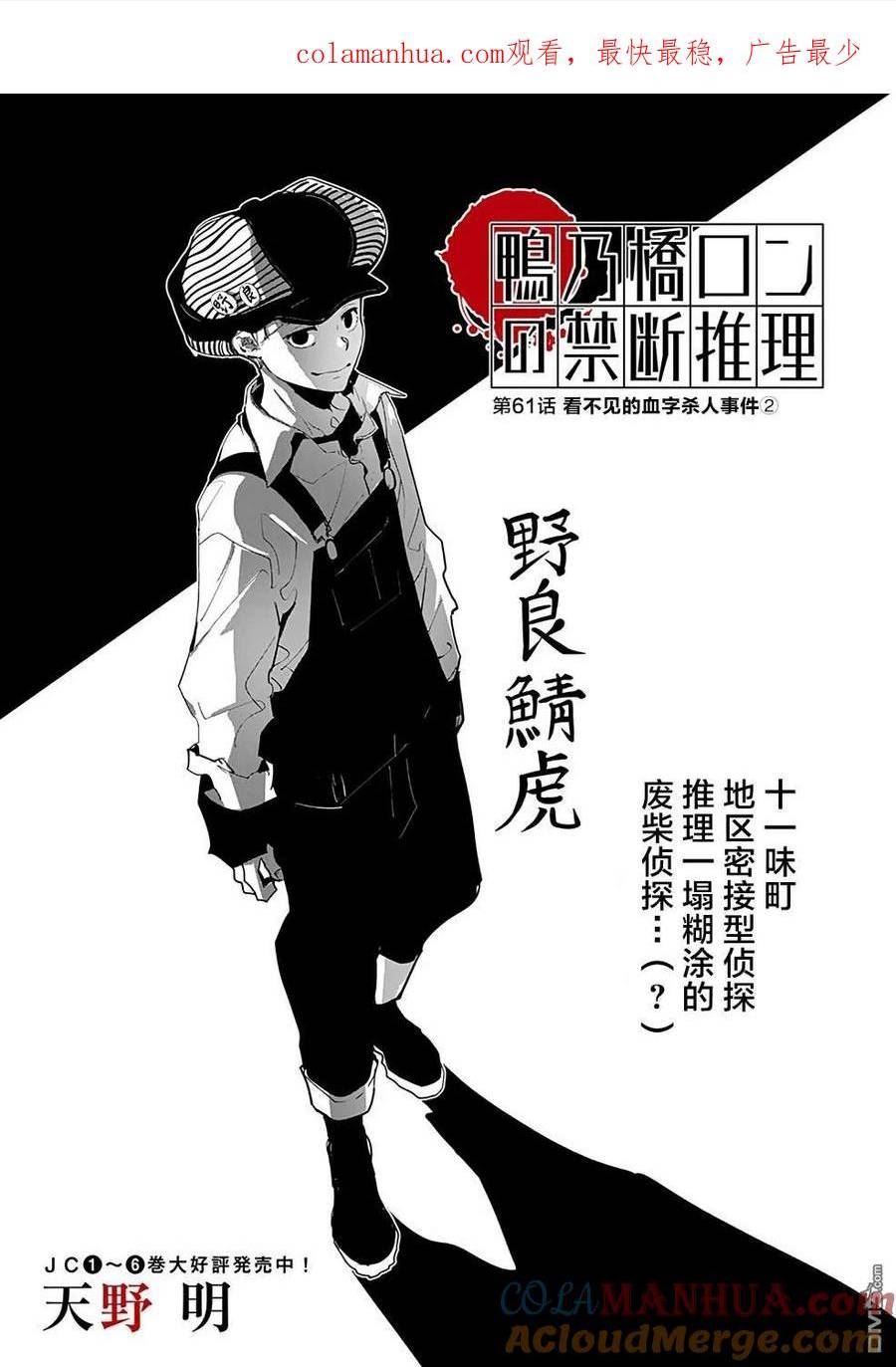 鸭乃桥论的推理漫画漫画,第61话1图