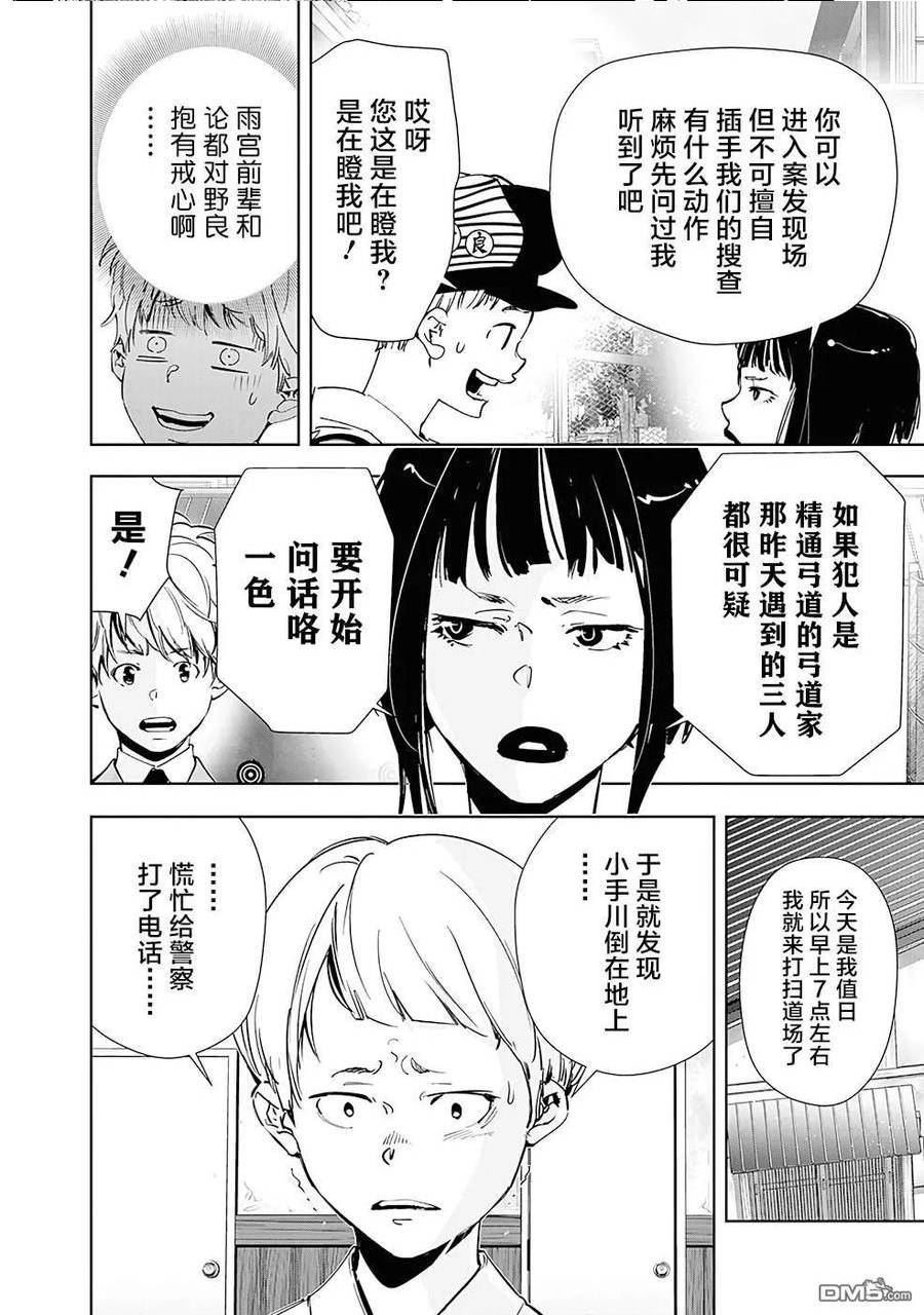 鸭乃桥论的推理漫画漫画,第61话10图