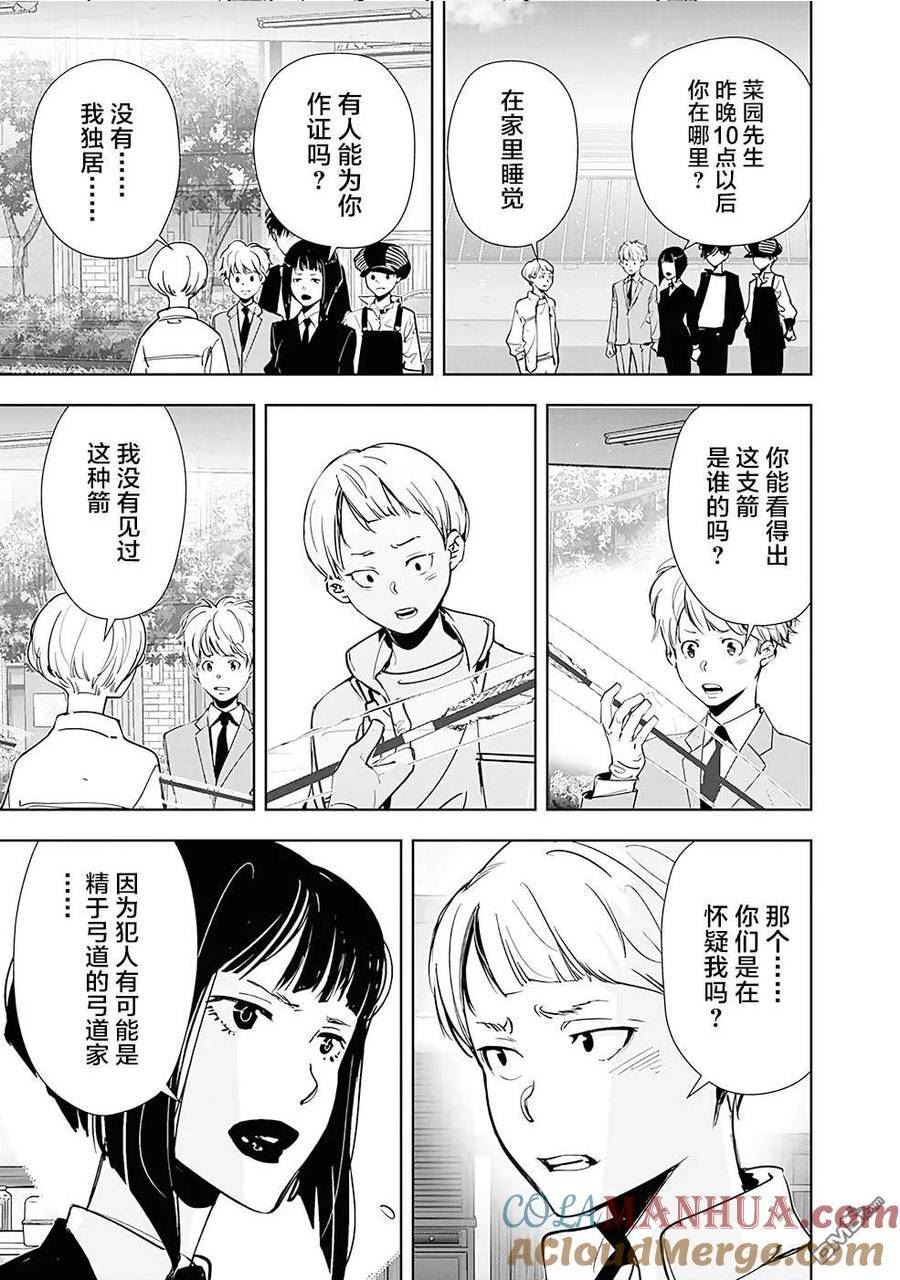 鸭乃桥论的推理漫画漫画,第61话11图