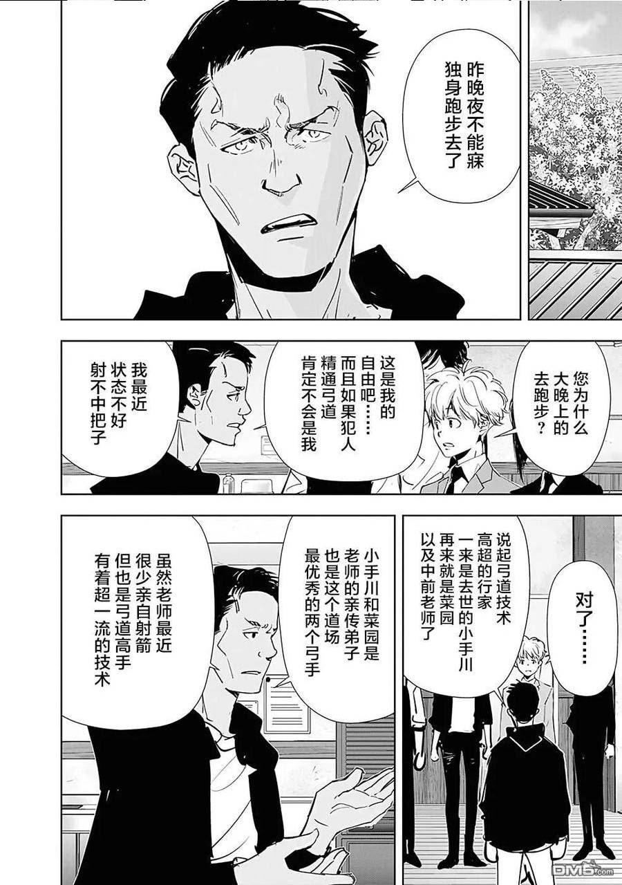 鸭乃桥论的推理漫画漫画,第61话12图