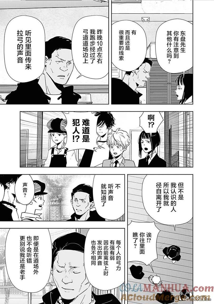 鸭乃桥论的推理漫画漫画,第61话13图