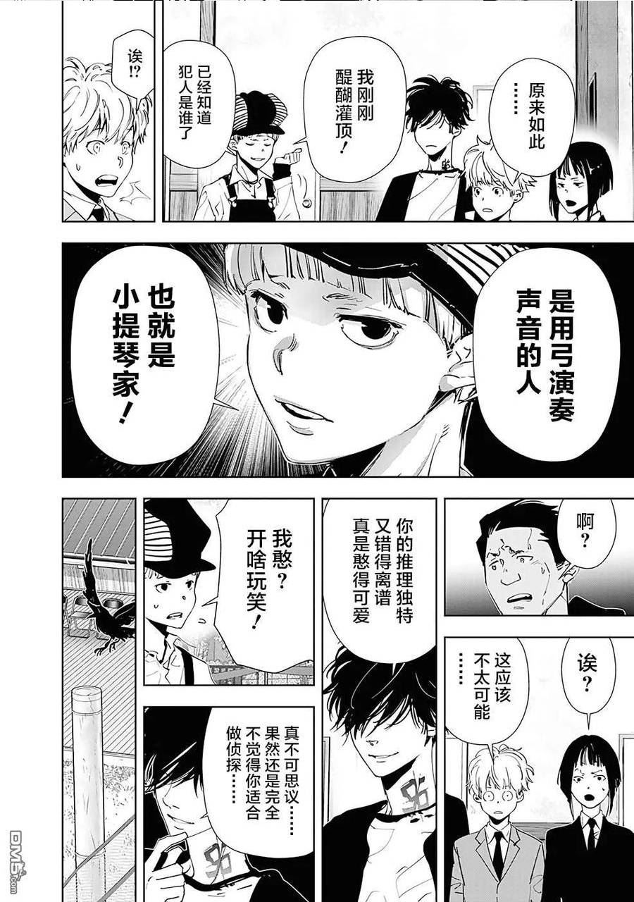 鸭乃桥论的推理漫画漫画,第61话14图