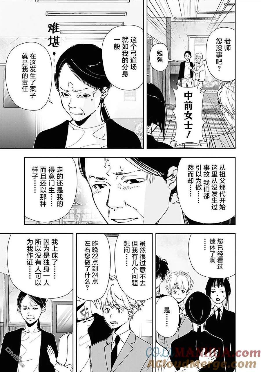 鸭乃桥论的推理漫画漫画,第61话15图